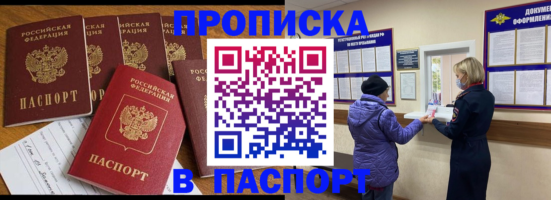 прописка 2025 в Выборге